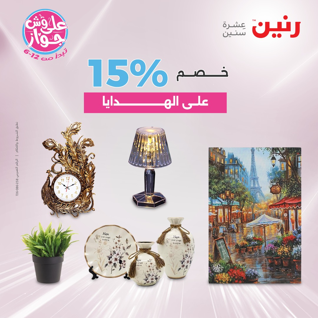 raneen offers from 22jul to 23jun 2025 عروض رنين من 22 يوليو حتى 23 يونيو 2025 صفحة رقم 133